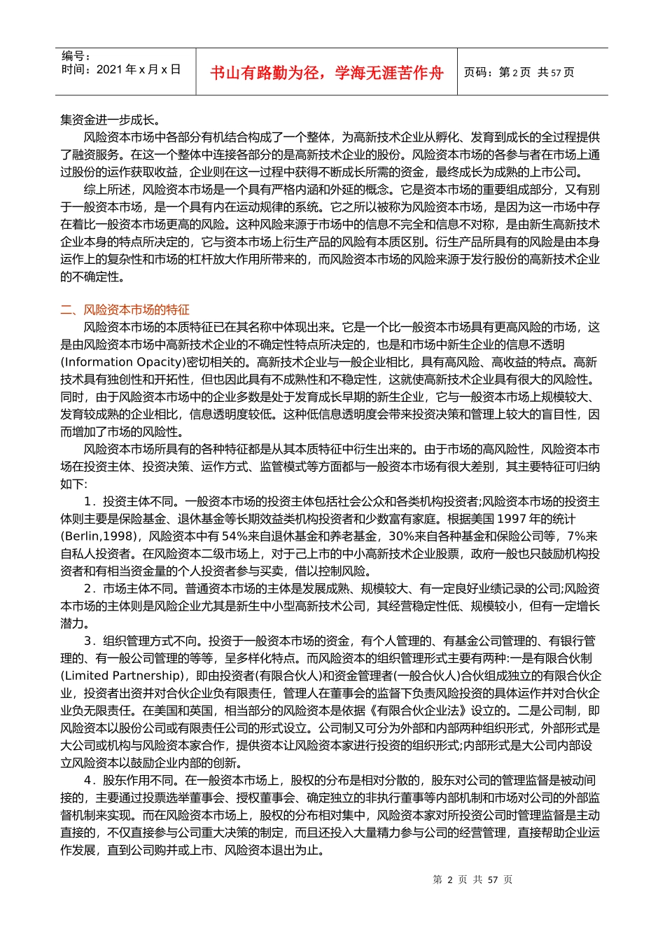风险投资教程（推荐DOC56）_第2页