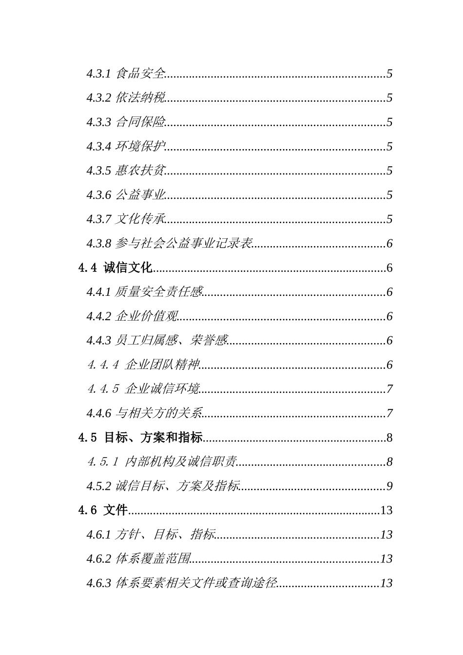 食品工业诚信管理手册_第2页