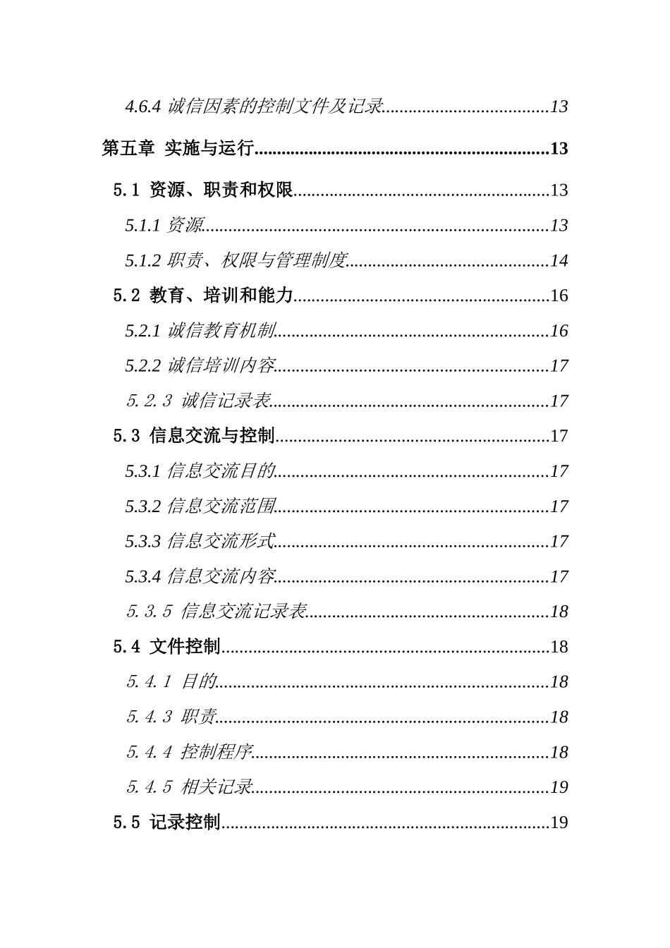 食品工业诚信管理手册_第3页