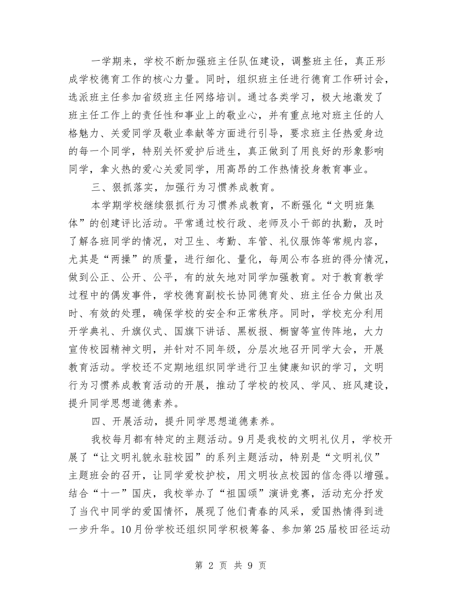 2024年德育年度总结范文与2024年心理健康教研室工作计划范文汇编_第2页