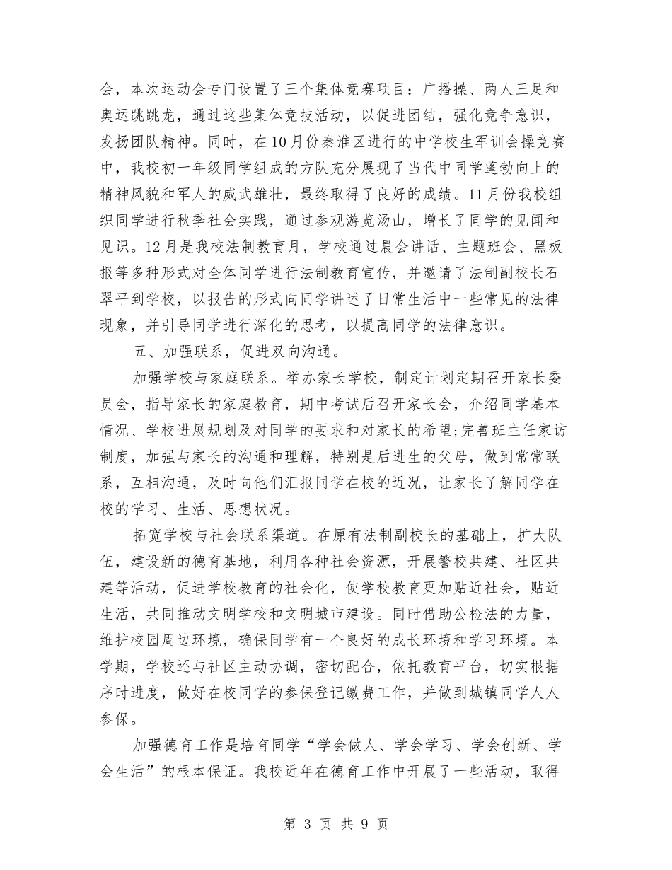 2024年德育年度总结范文与2024年心理健康教研室工作计划范文汇编_第3页