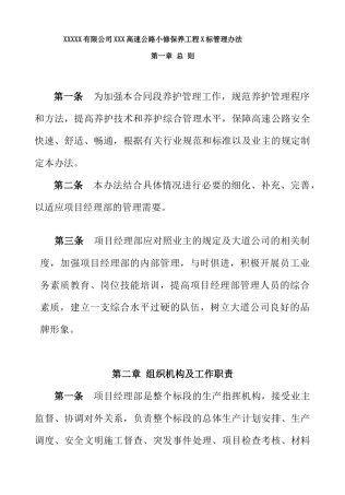 高速公路保养工程管理方法