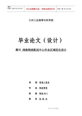鸿海物流配送中心作业区域优化设计