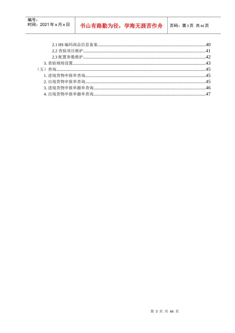 黑龙江检验检疫局全备案全申报管理系统操作手册_第3页