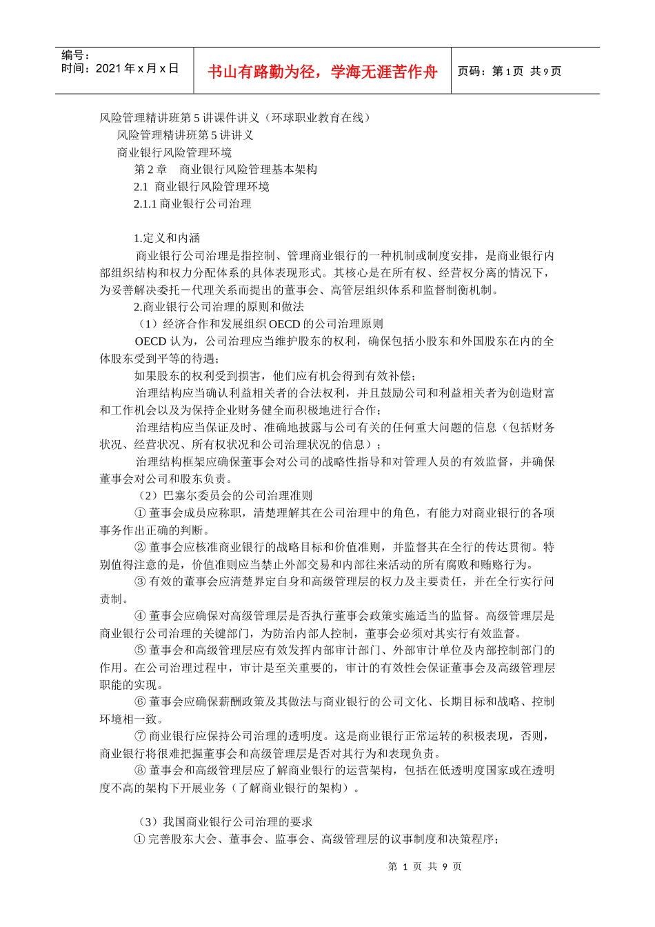 风险管理讲义第2章_第1页