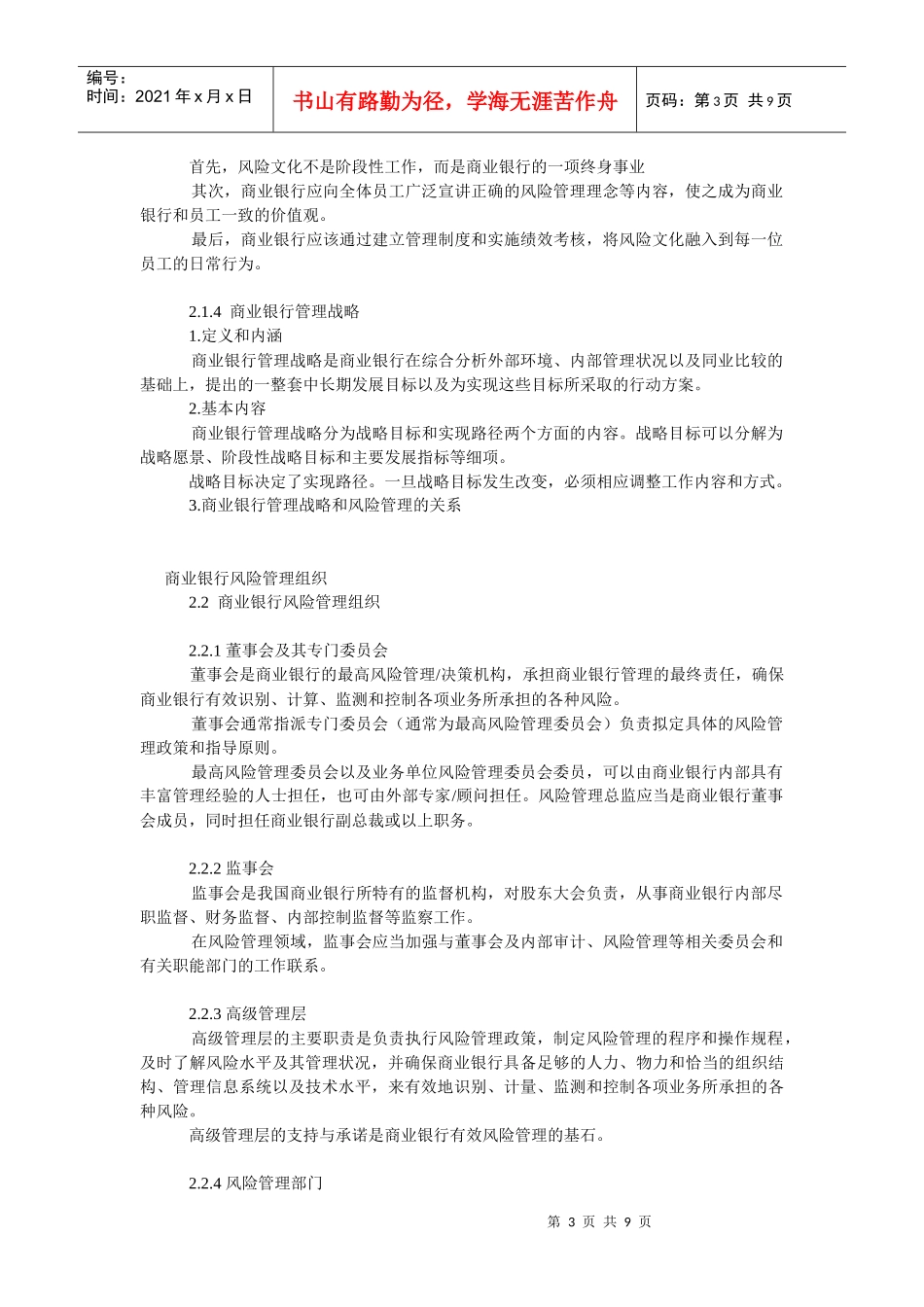 风险管理讲义第2章_第3页