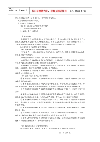 风险管理讲义第2章