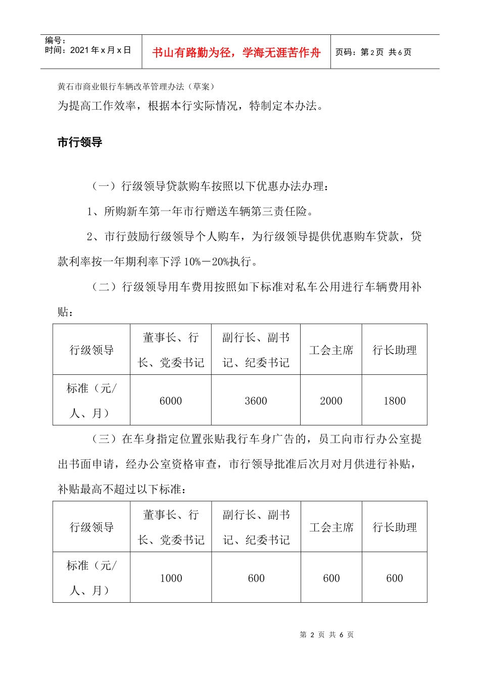 黄石市商业银行车辆改革管理办法（草案）_第2页