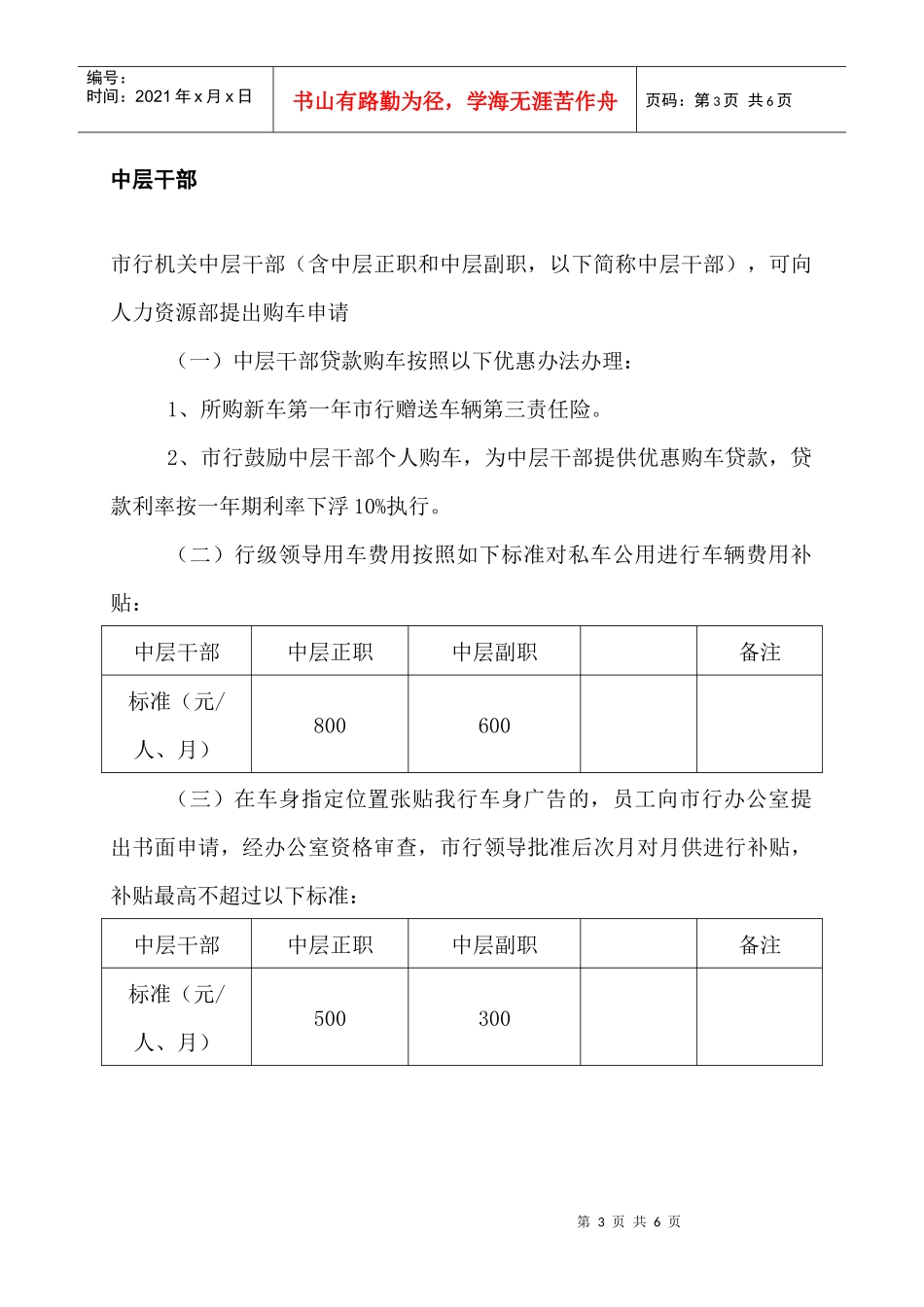 黄石市商业银行车辆改革管理办法（草案）_第3页