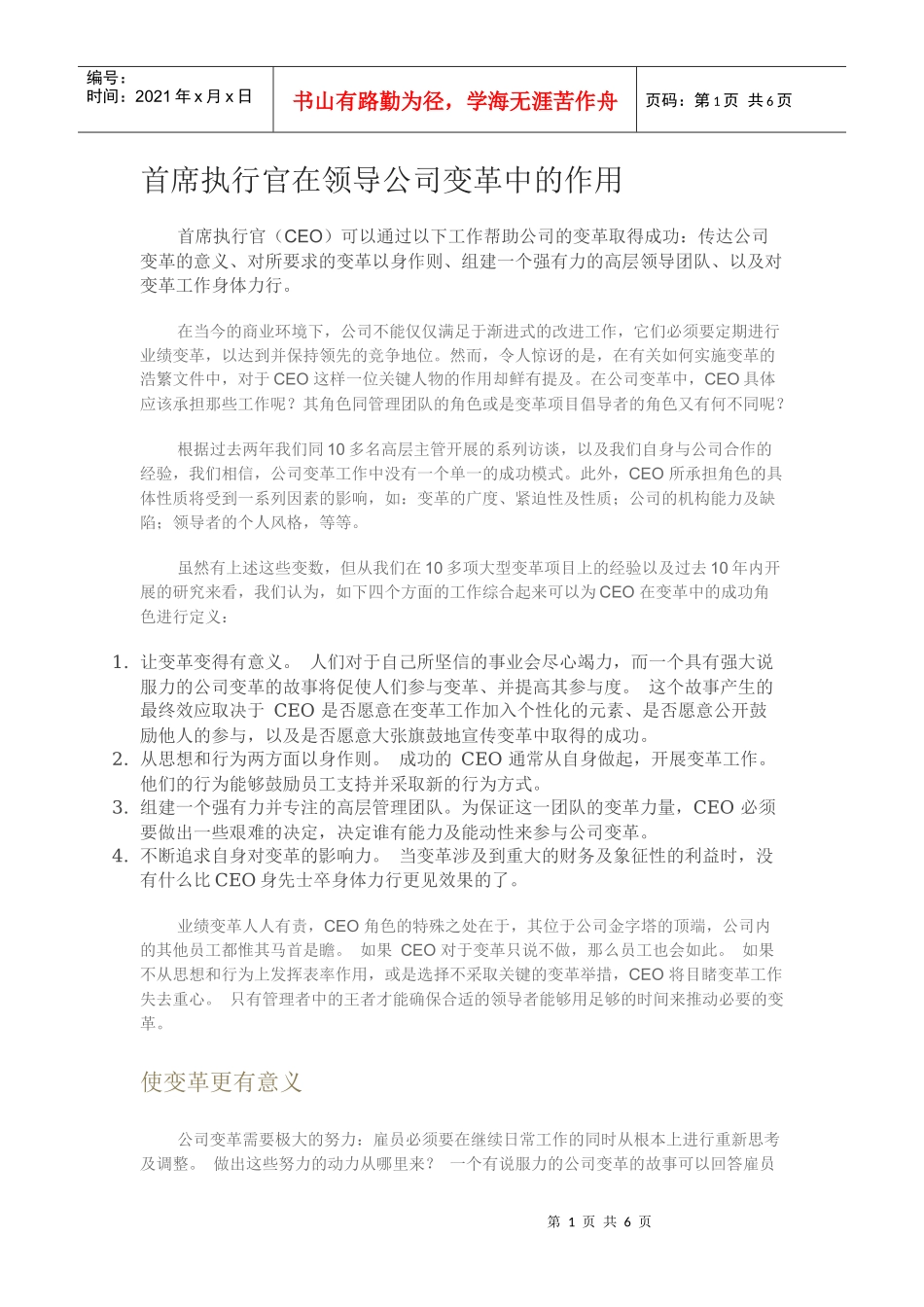 首席执行官在领导公司变革中的作用(1)_第1页