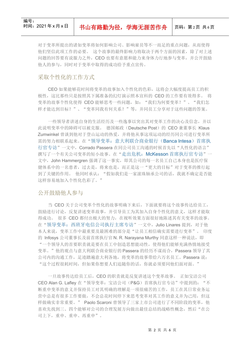 首席执行官在领导公司变革中的作用(1)_第2页