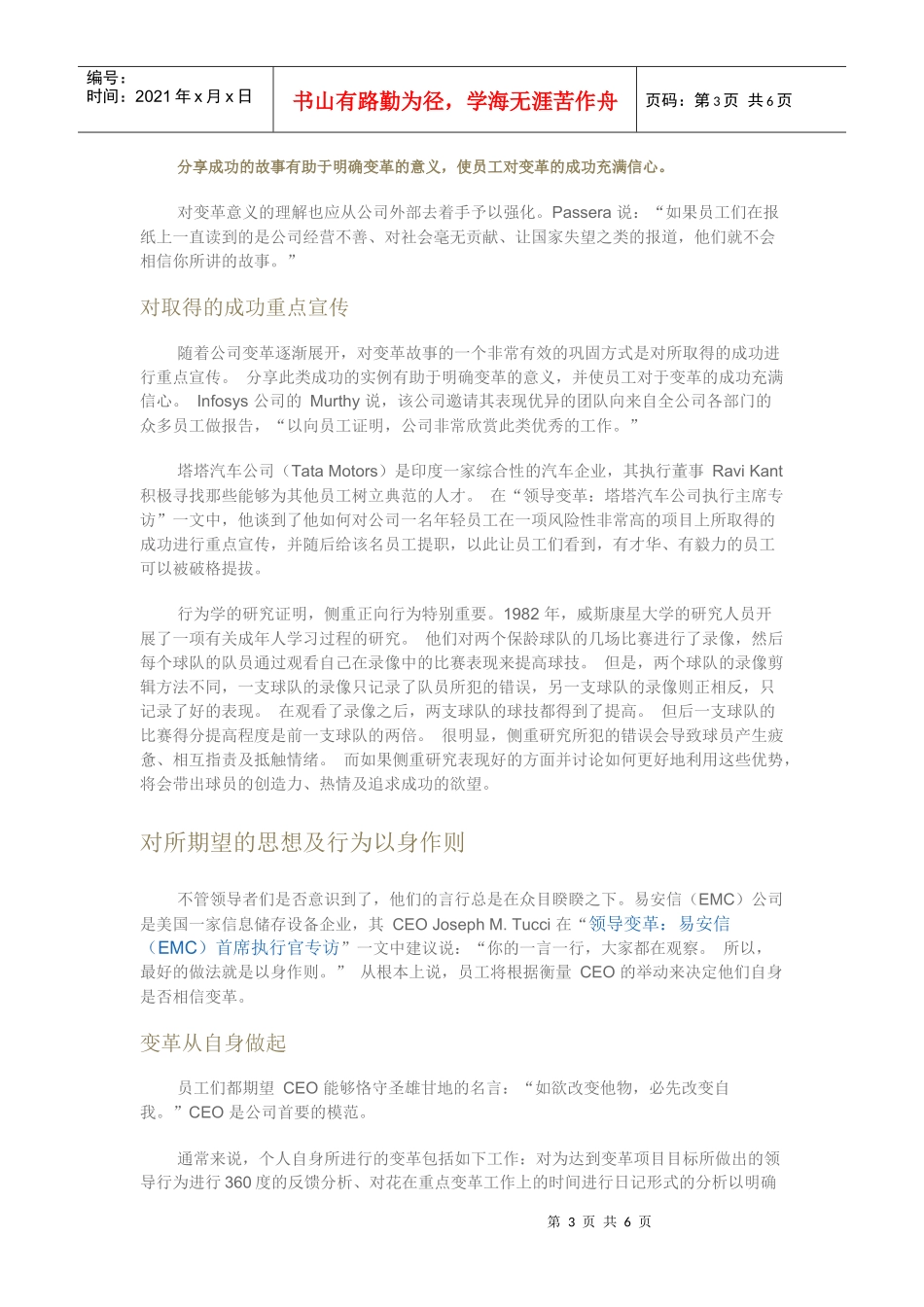 首席执行官在领导公司变革中的作用(1)_第3页