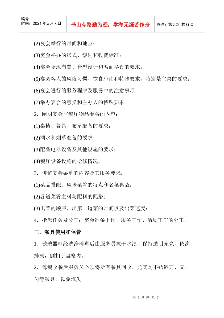 餐厅管理制度范本_第2页