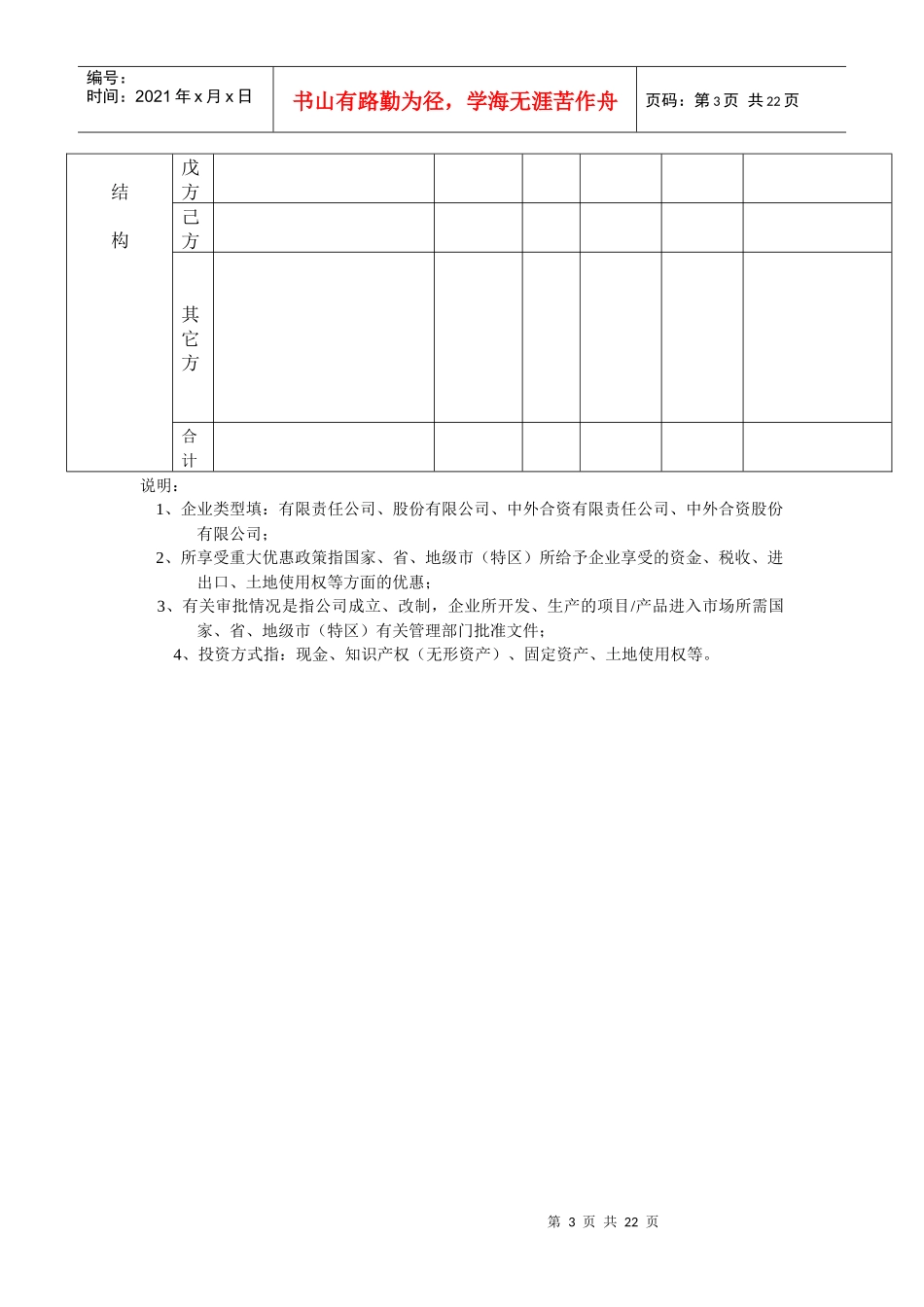风险投资调查报告(doc 22)_第3页