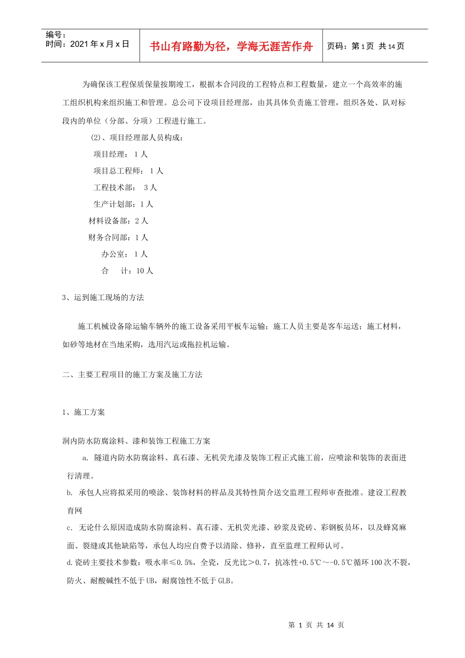 高速公路隧道及跨线桥施工组织设计_第2页
