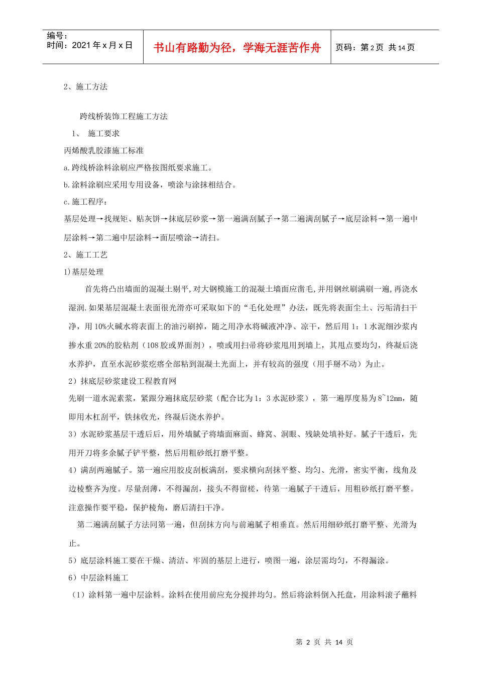 高速公路隧道及跨线桥施工组织设计_第3页