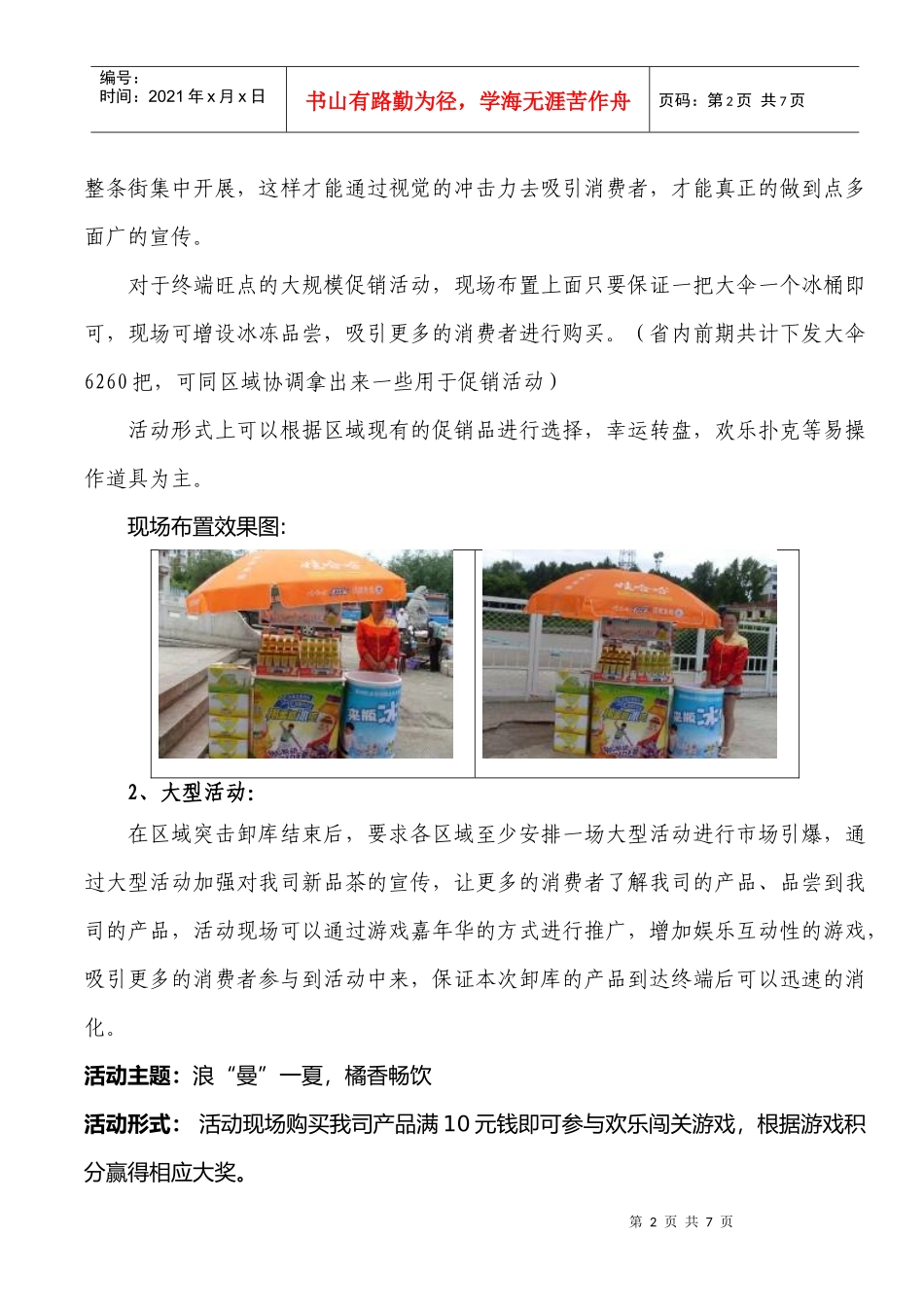 黑龙江市场新品茶8月促销风暴活动方案(1)_第2页