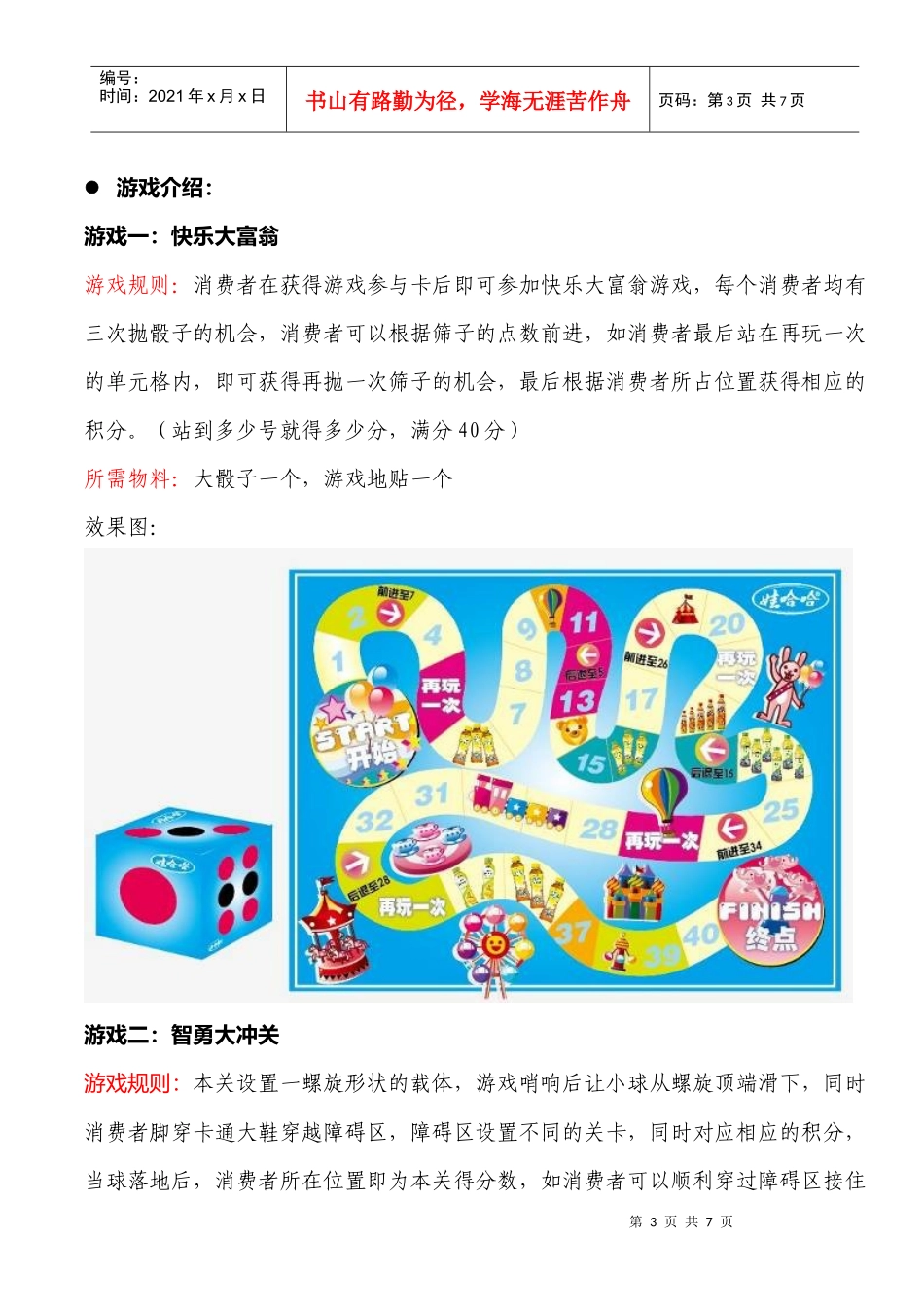 黑龙江市场新品茶8月促销风暴活动方案(1)_第3页