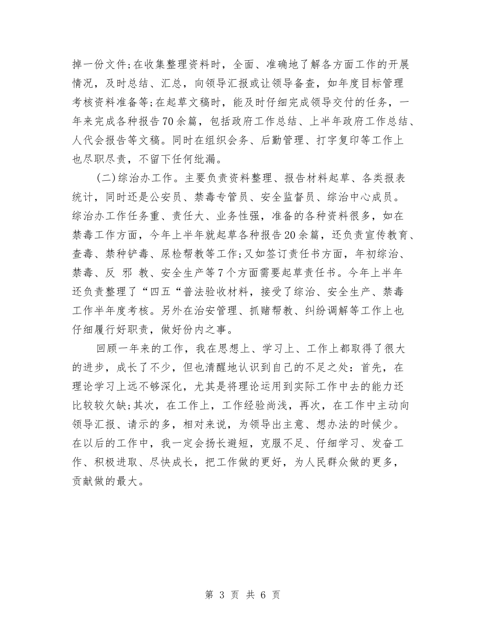 2024年3月基层公务员个人总结范文与2024年3月宾馆餐饮部工作总结汇编_第3页