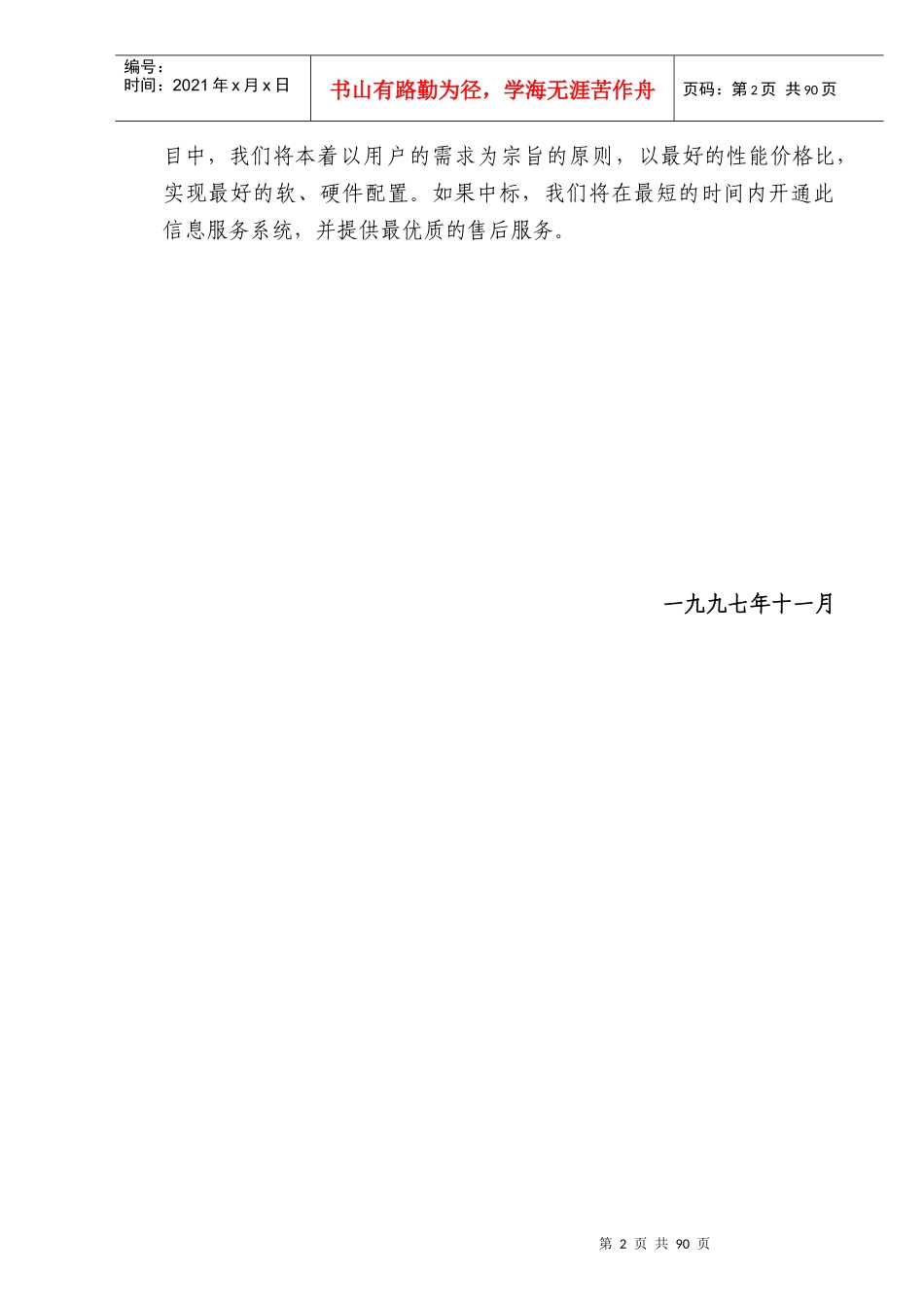 黑龙江省公众多媒体通信网应标书(推荐DOC94)_第2页