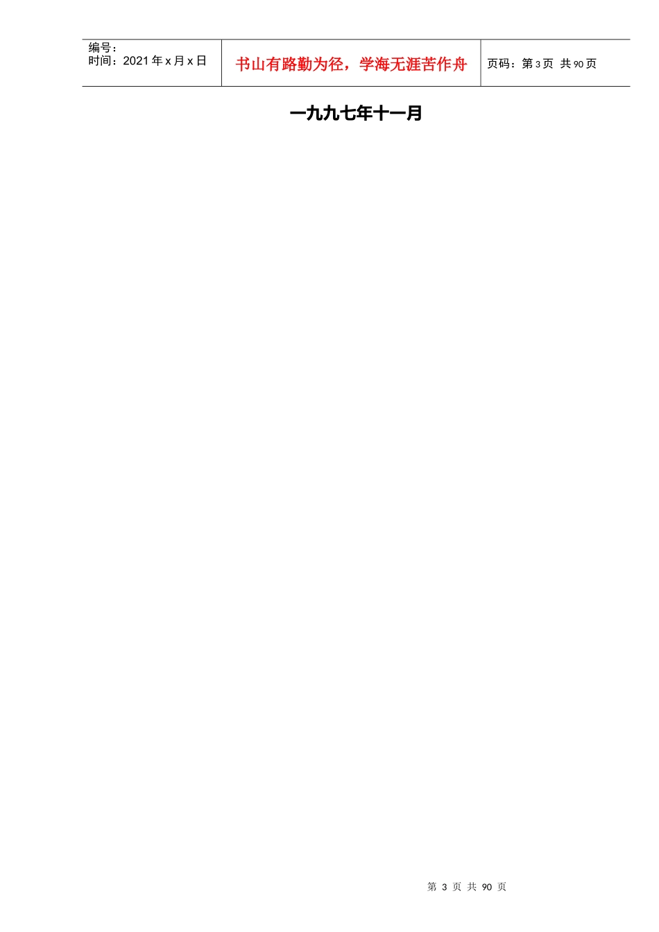 黑龙江省公众多媒体通信网应标书(推荐DOC94)_第3页