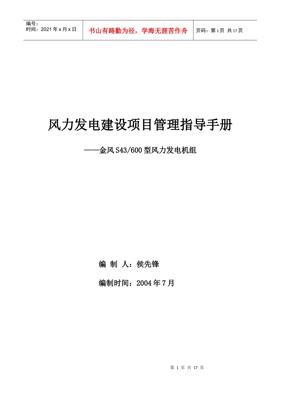 风电项目管理指导手册(含封面)_第1页