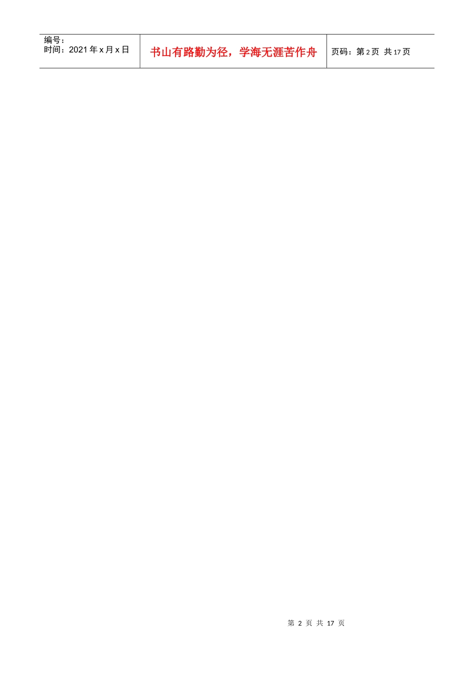 风电项目管理指导手册(含封面)_第2页