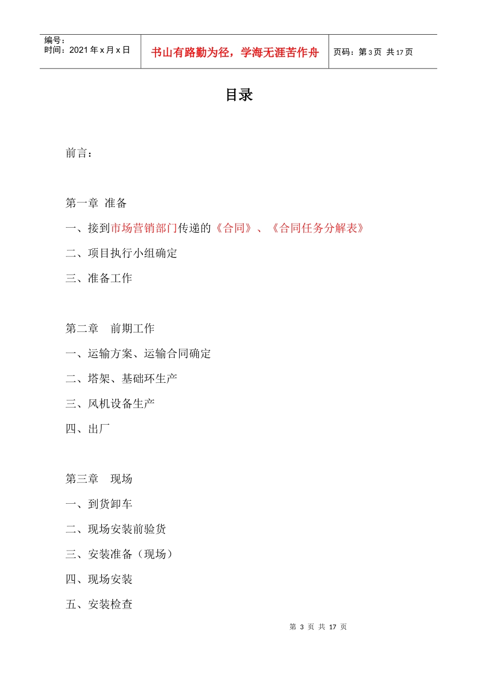 风电项目管理指导手册(含封面)_第3页