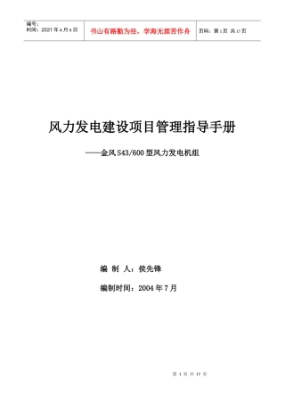 风电项目管理指导手册(含封面)