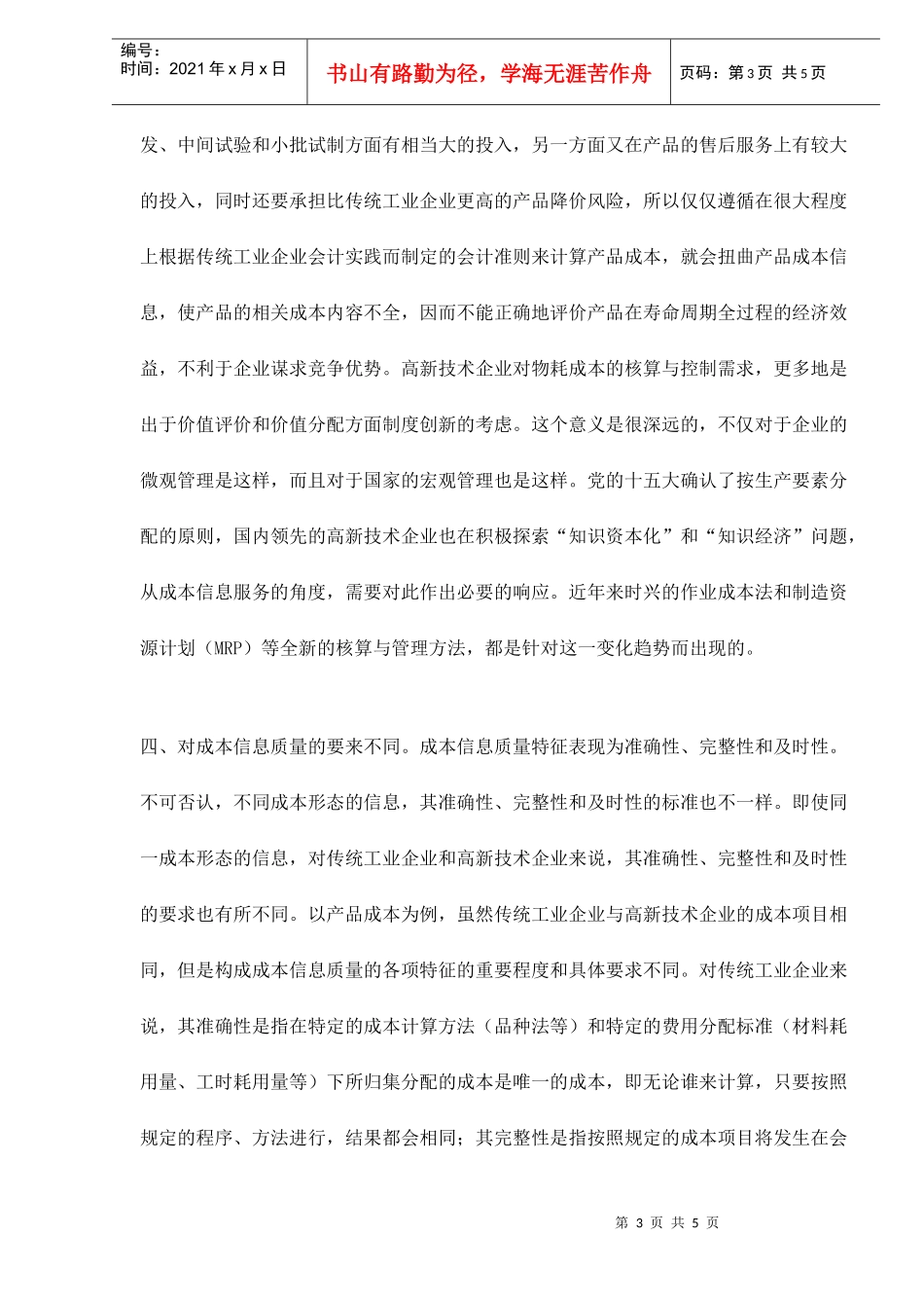 高新技术企业的成本管理技巧_第3页