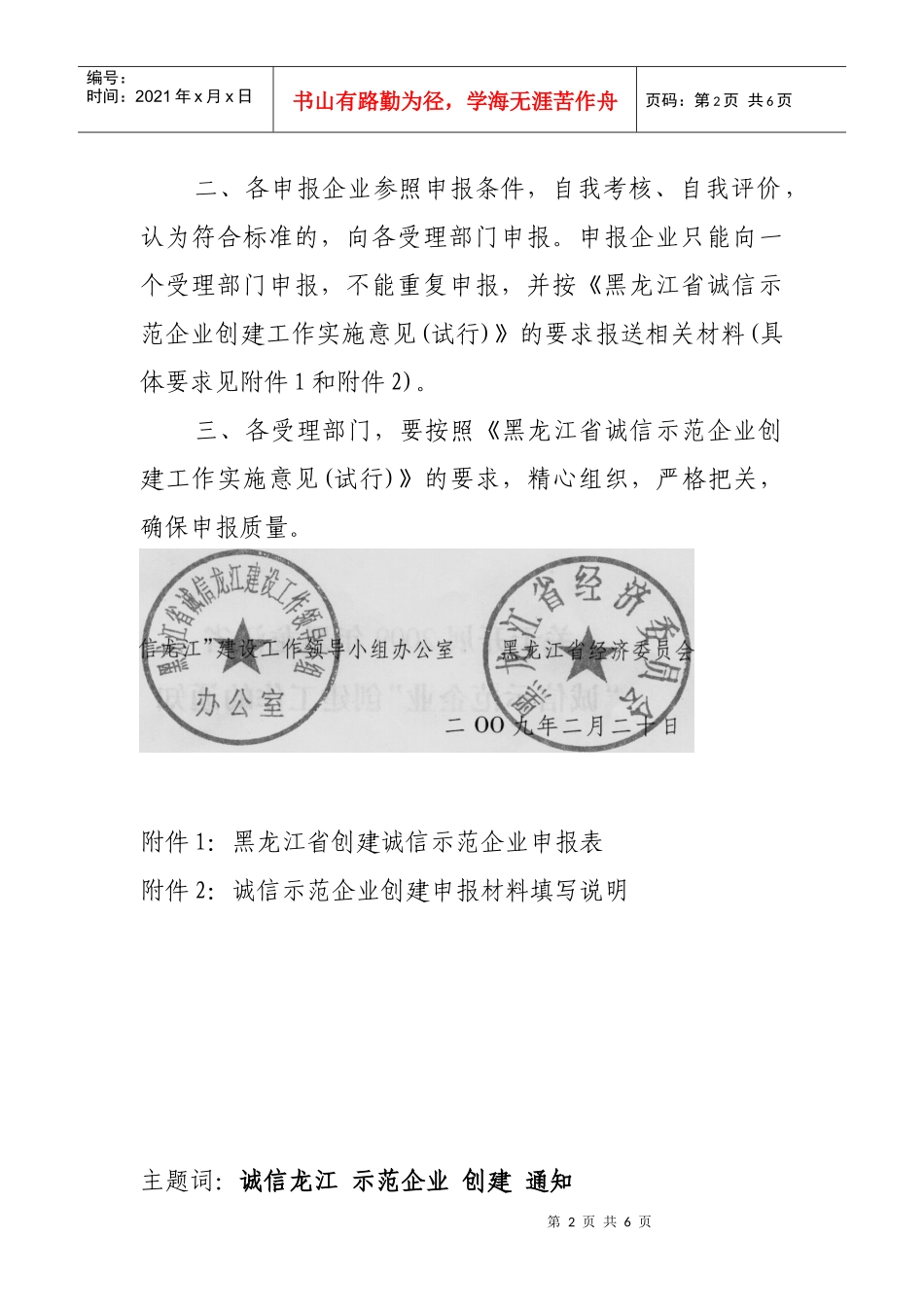黑龙江省诚信龙江建设工作领导小组办公室_第2页