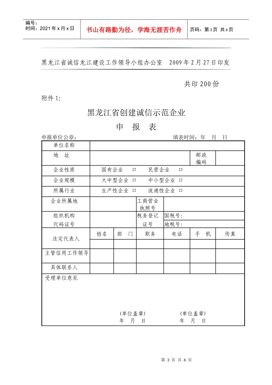 黑龙江省诚信龙江建设工作领导小组办公室_第3页