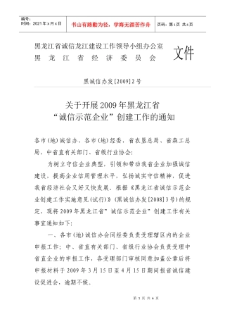 黑龙江省诚信龙江建设工作领导小组办公室