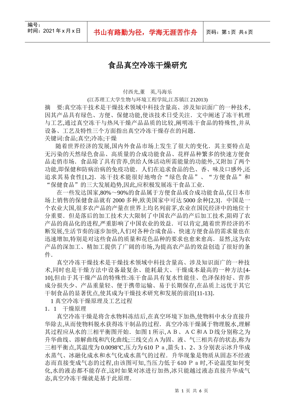 食品真空冷冻干燥技术研究_第1页