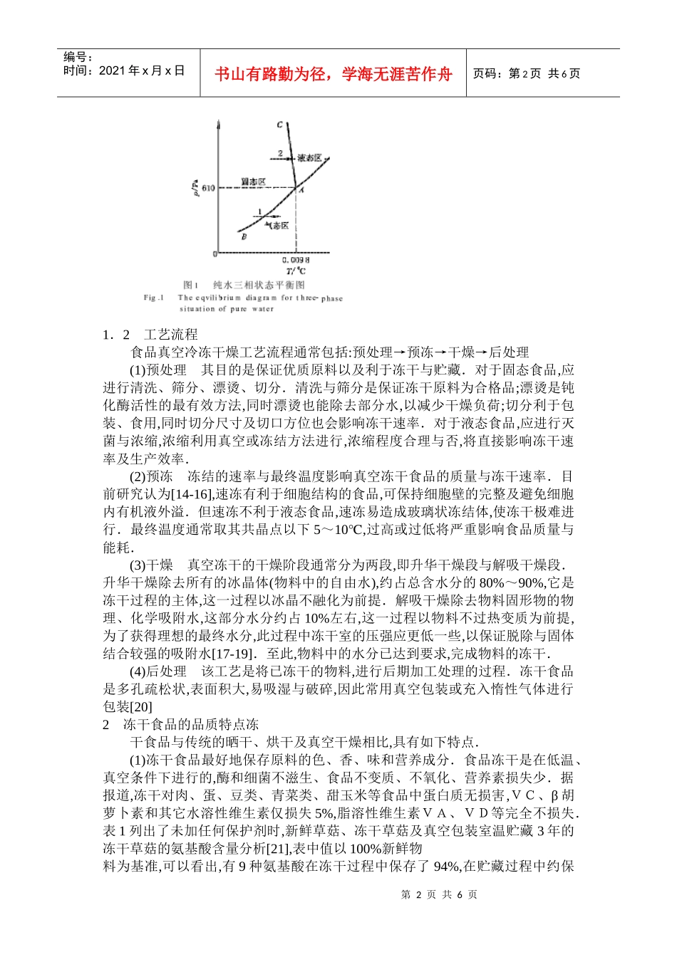 食品真空冷冻干燥技术研究_第2页