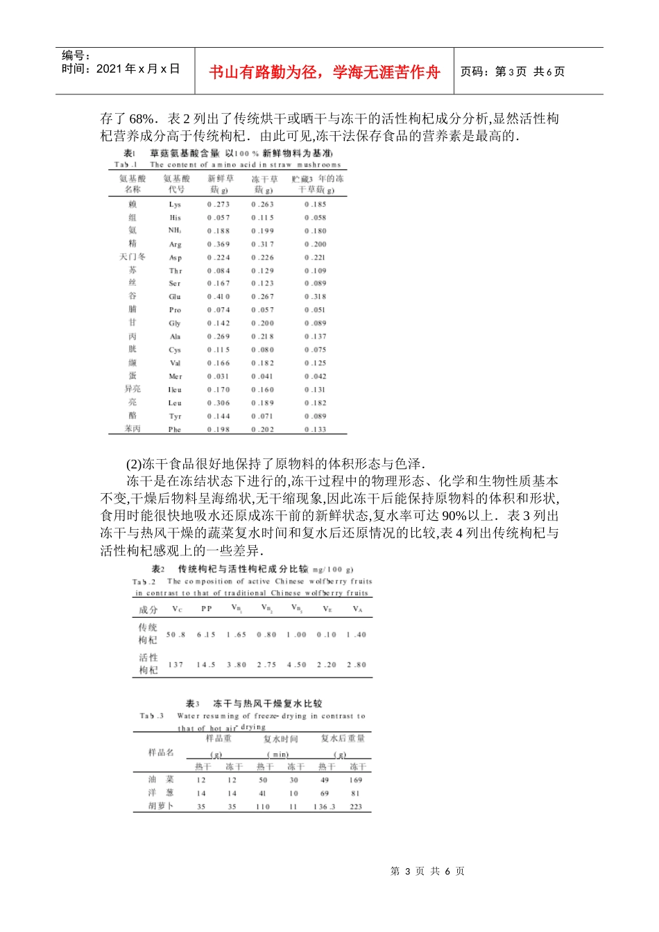 食品真空冷冻干燥技术研究_第3页