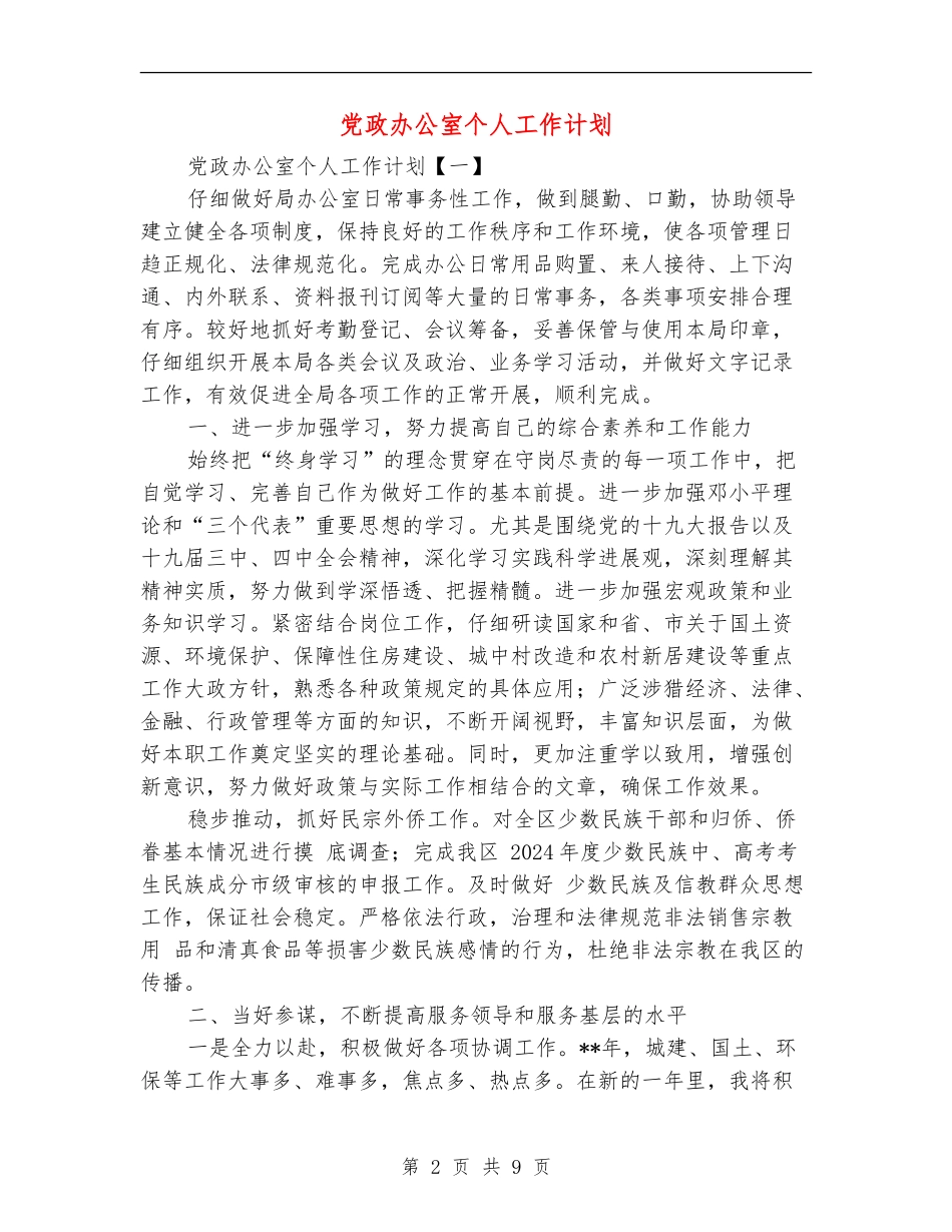 党政办公室个人工作计划_第2页