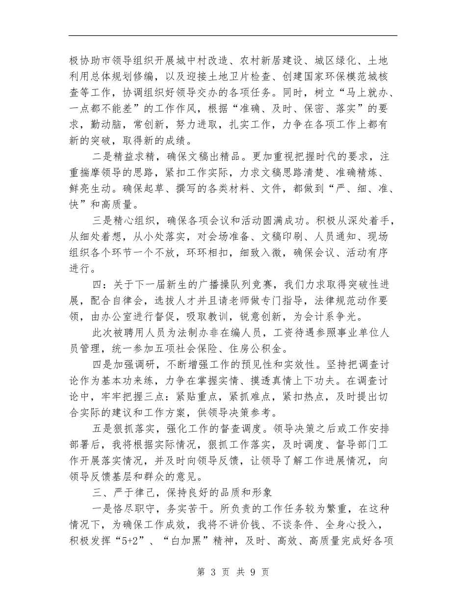 党政办公室个人工作计划_第3页