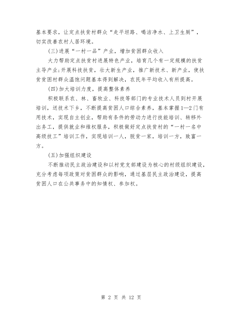 2024年扶贫队长工作计划与2024年技术人员工作计划4篇汇编_第2页