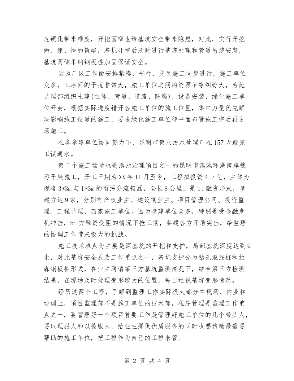 2024年助理工程师工作总结与2024年助理工程师工作总结范文汇编_第2页