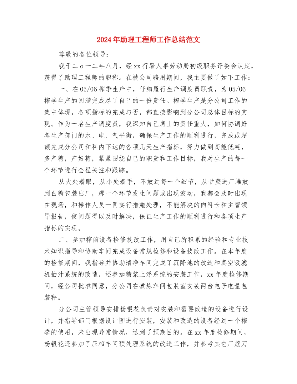 2024年助理工程师工作总结与2024年助理工程师工作总结范文汇编_第3页