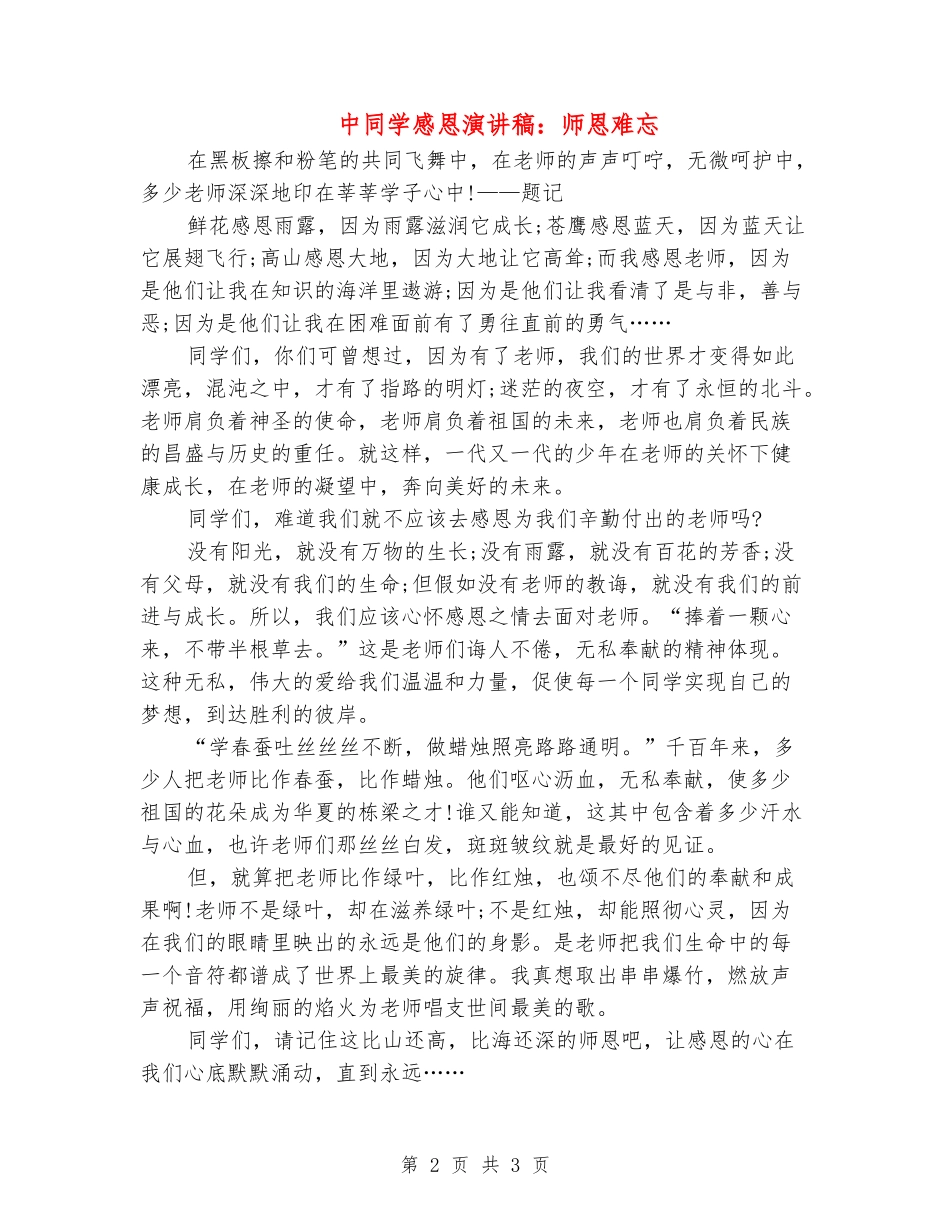 中学生感恩演讲稿：师恩难忘_第2页