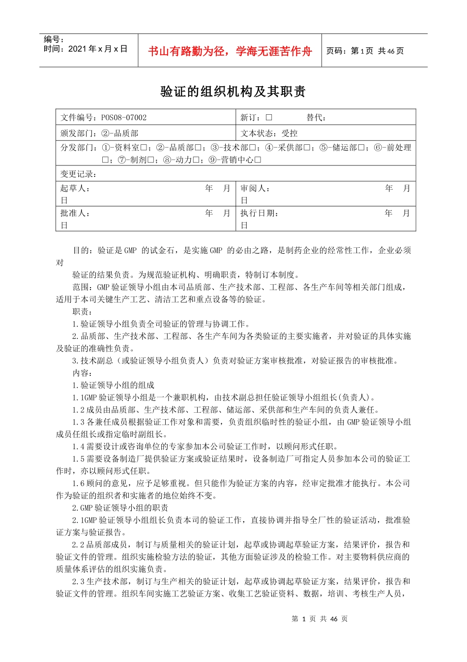 验证管理制度_第1页