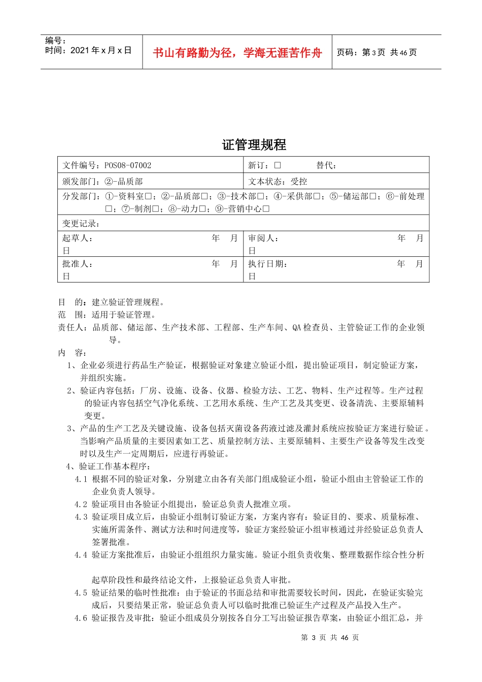 验证管理制度_第3页