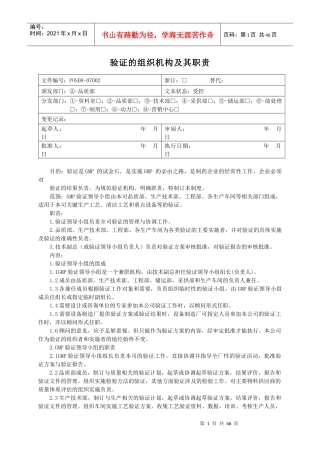 验证管理制度
