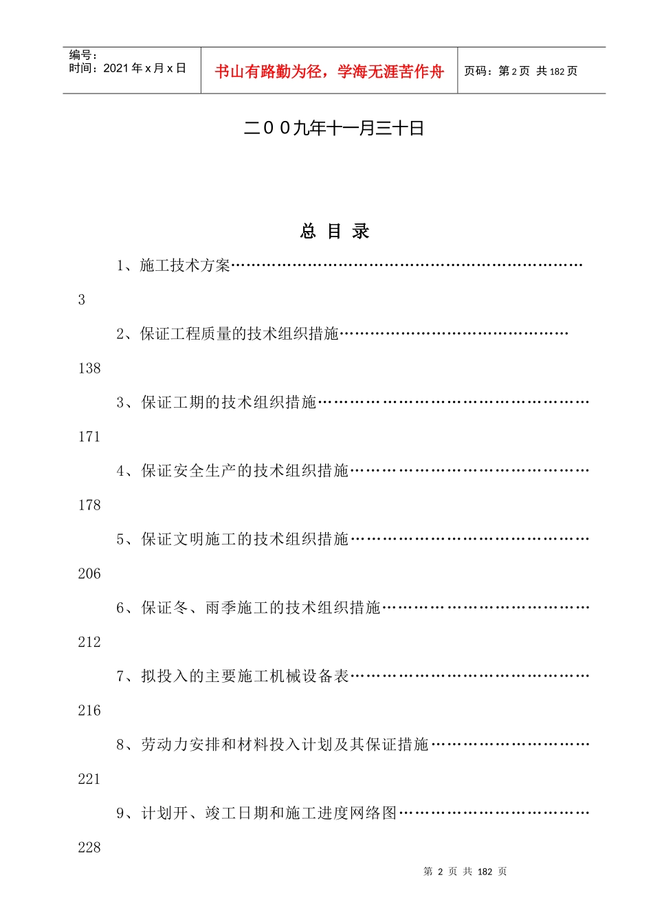 食品安全检验检测中心项目范本_第2页