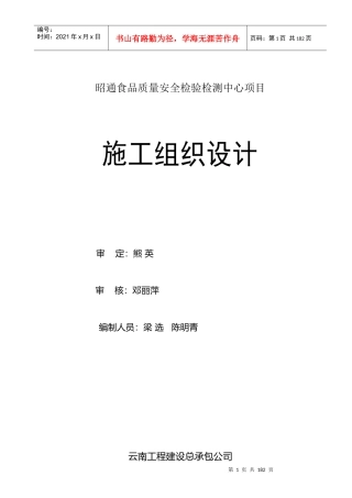 食品安全检验检测中心项目范本