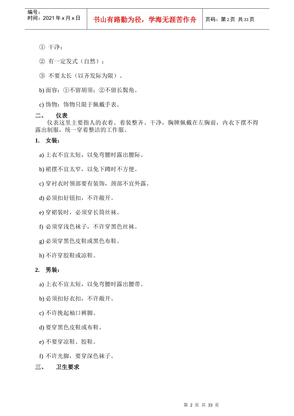 餐厅服务操作管理手册_第2页