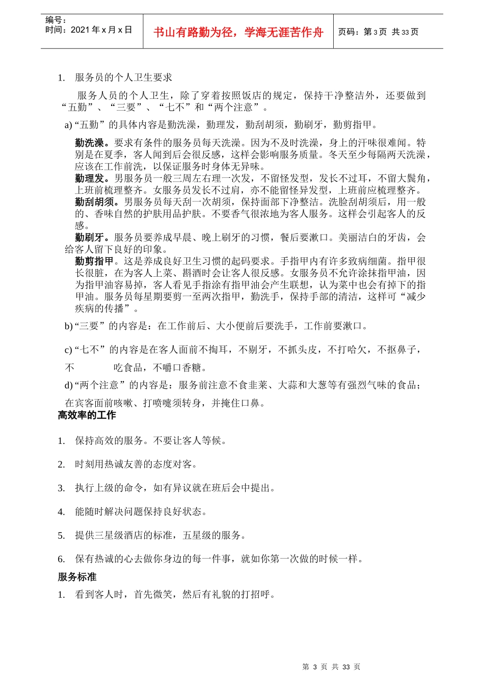 餐厅服务操作管理手册_第3页