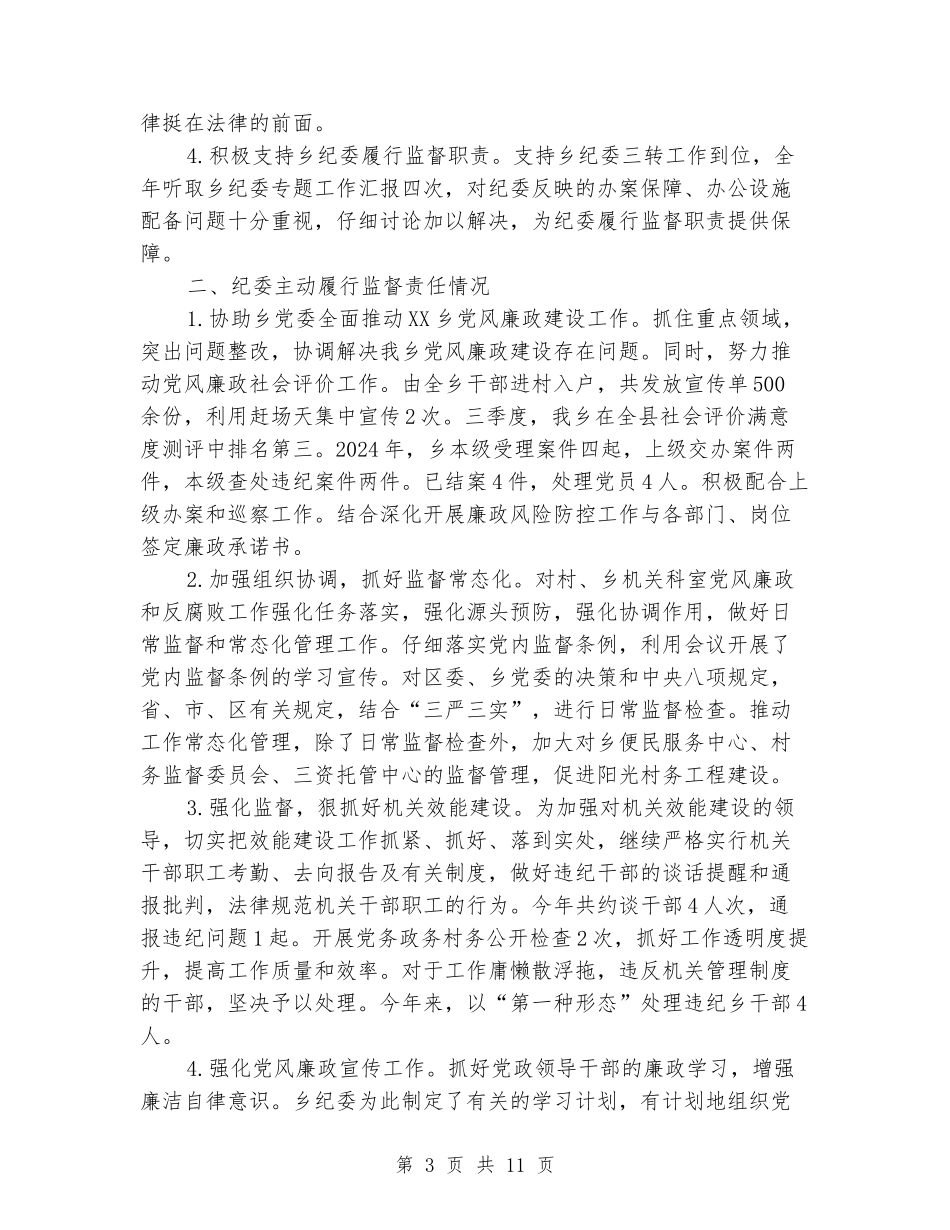 关于党风廉政建设责任制落实情况自查报告_第3页